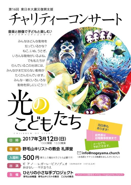第16回東日本大震災復興支援 オトノワチャリティーコンサート
